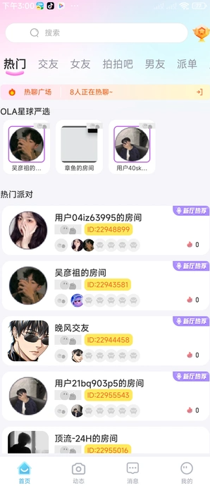 OLA星球app官方版下载?2: