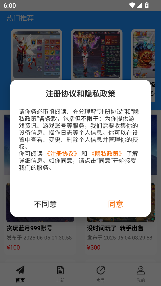 零壹手游交易软件安卓下载图片2