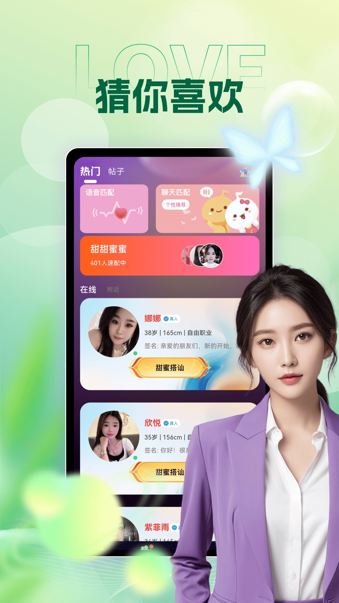 陌缘相遇交友软件下载?2: