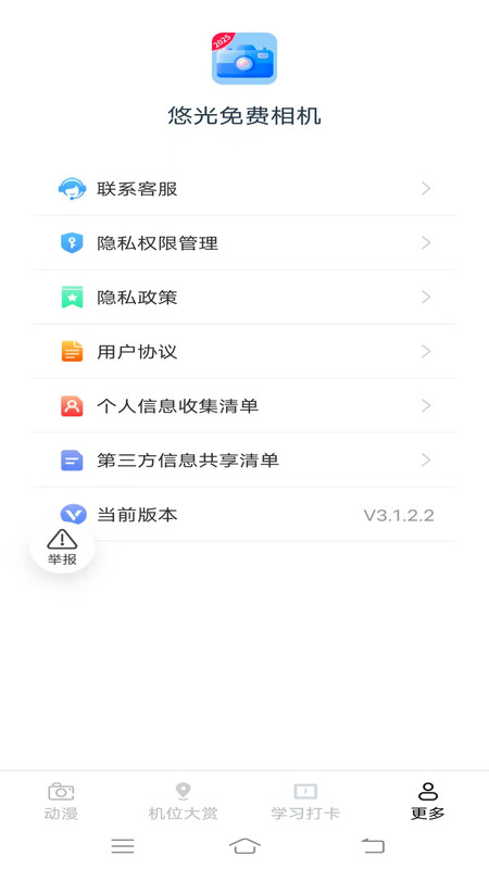 悠光免费相机app安卓下载?1:
