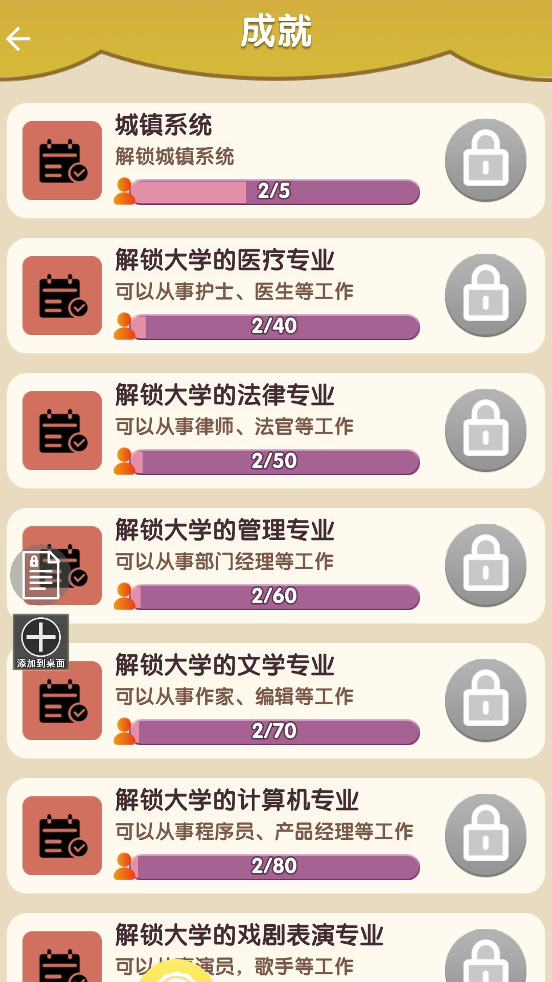 快乐中式人生游戏图2