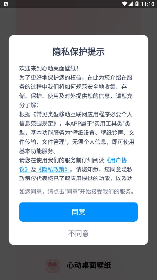 心动桌面壁纸官方版软件下载图片2