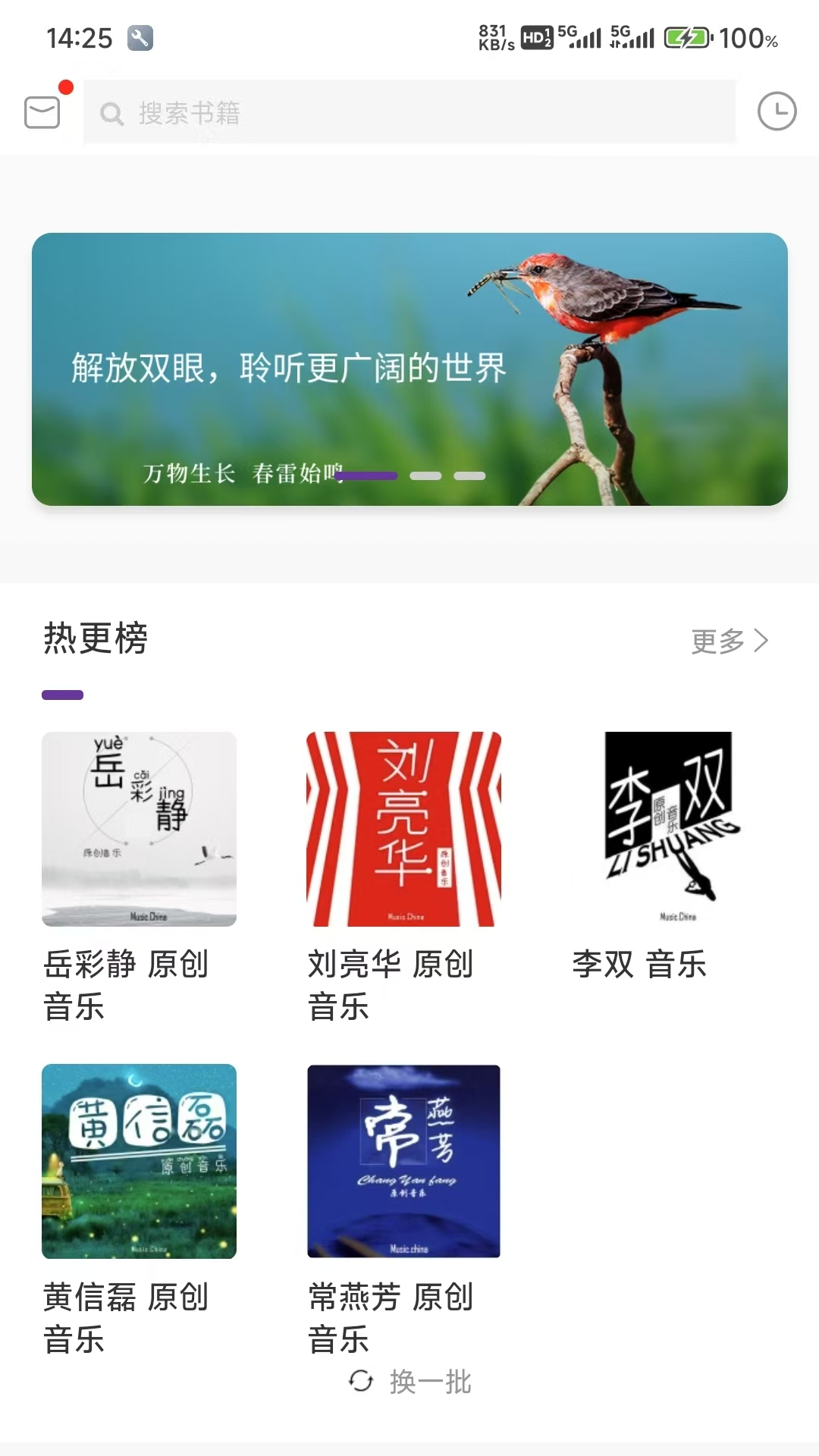 悦声听书免费版下载?3:
