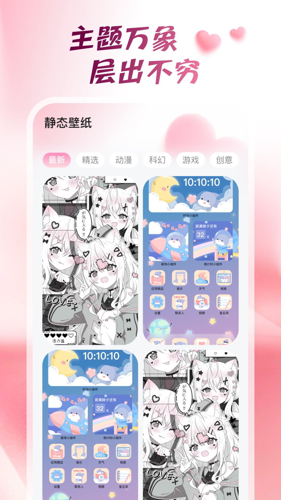心动桌面壁纸官方版软件下载?2: