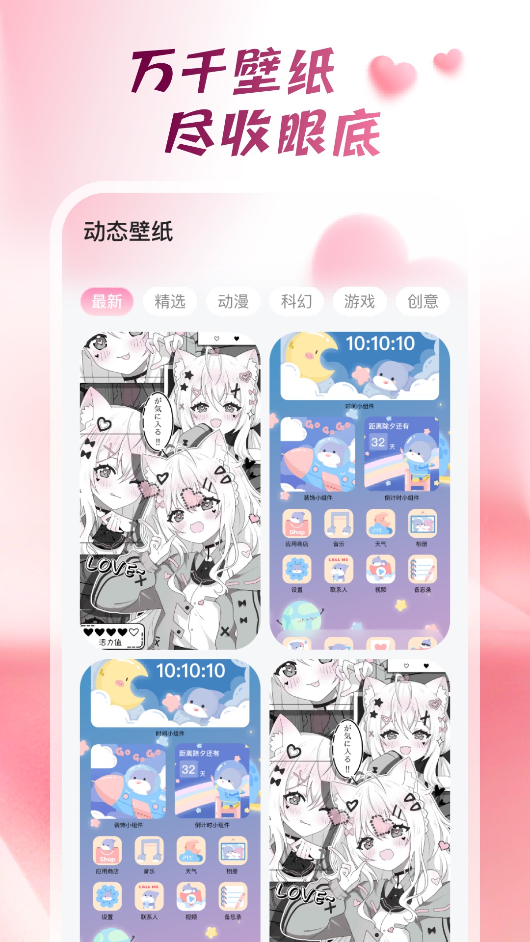 心动桌面壁纸官方版软件下载?3: