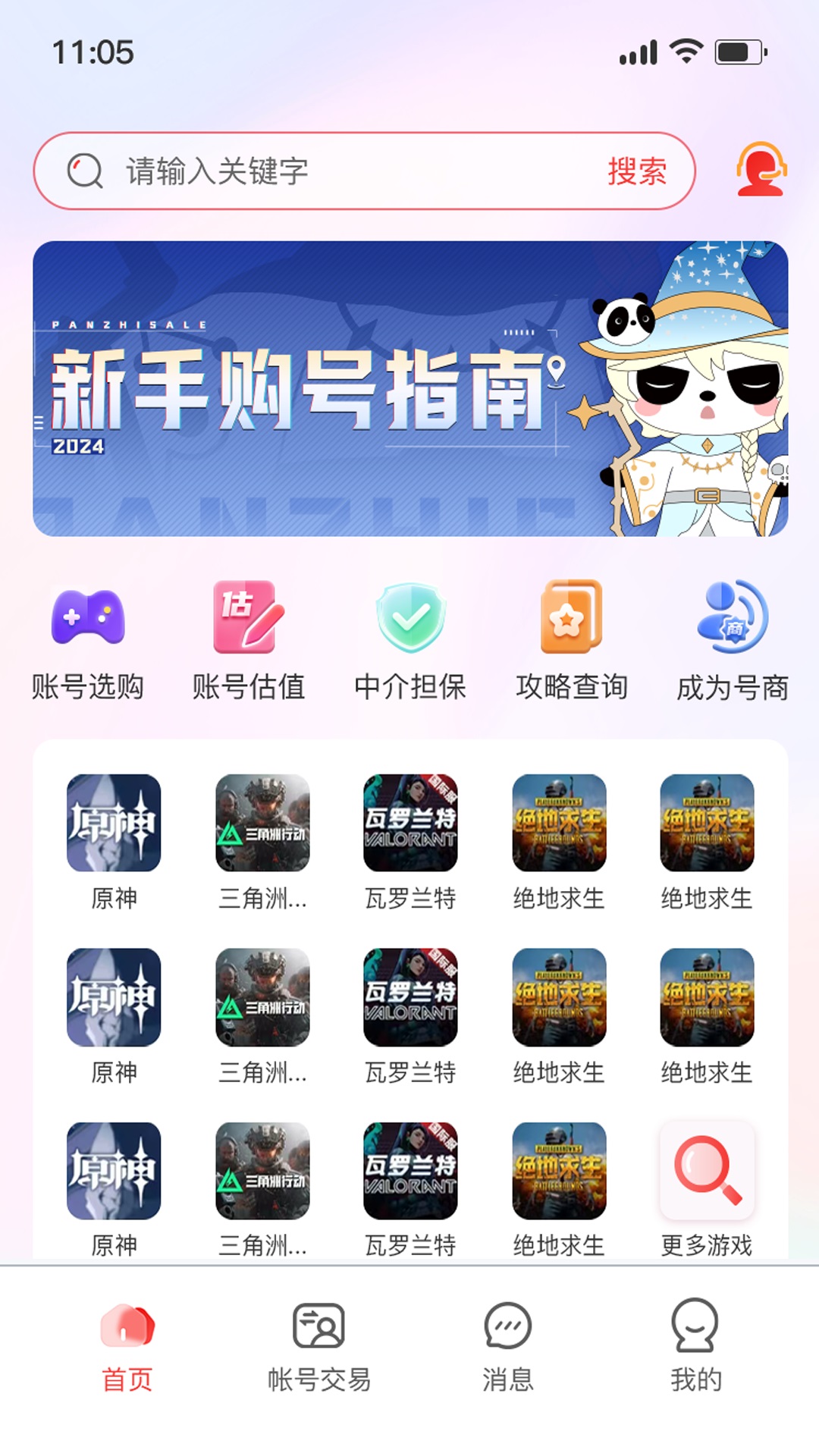 小红帽电竞免费版下载安装图片4