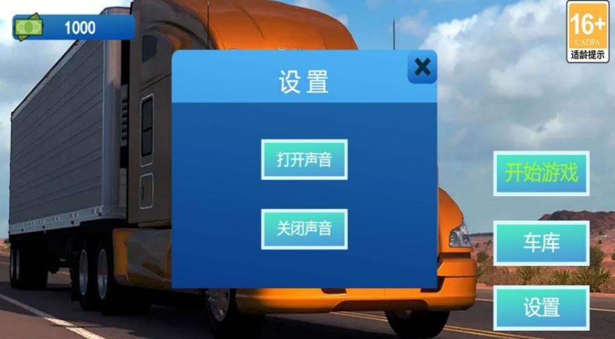 卡车城市大亨游戏最新版下载图2: