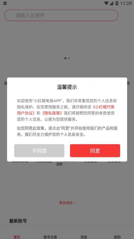 小红帽电竞免费版下载安装图片2