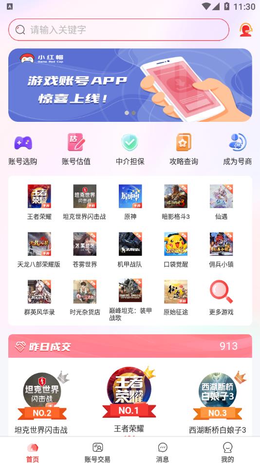 小红帽电竞免费版下载安装图片3
