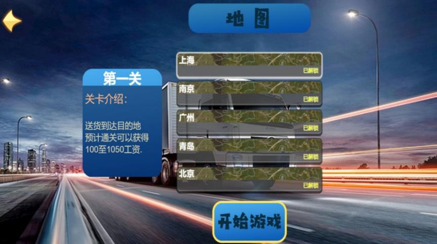 卡车城市大亨游戏最新版下载图片1