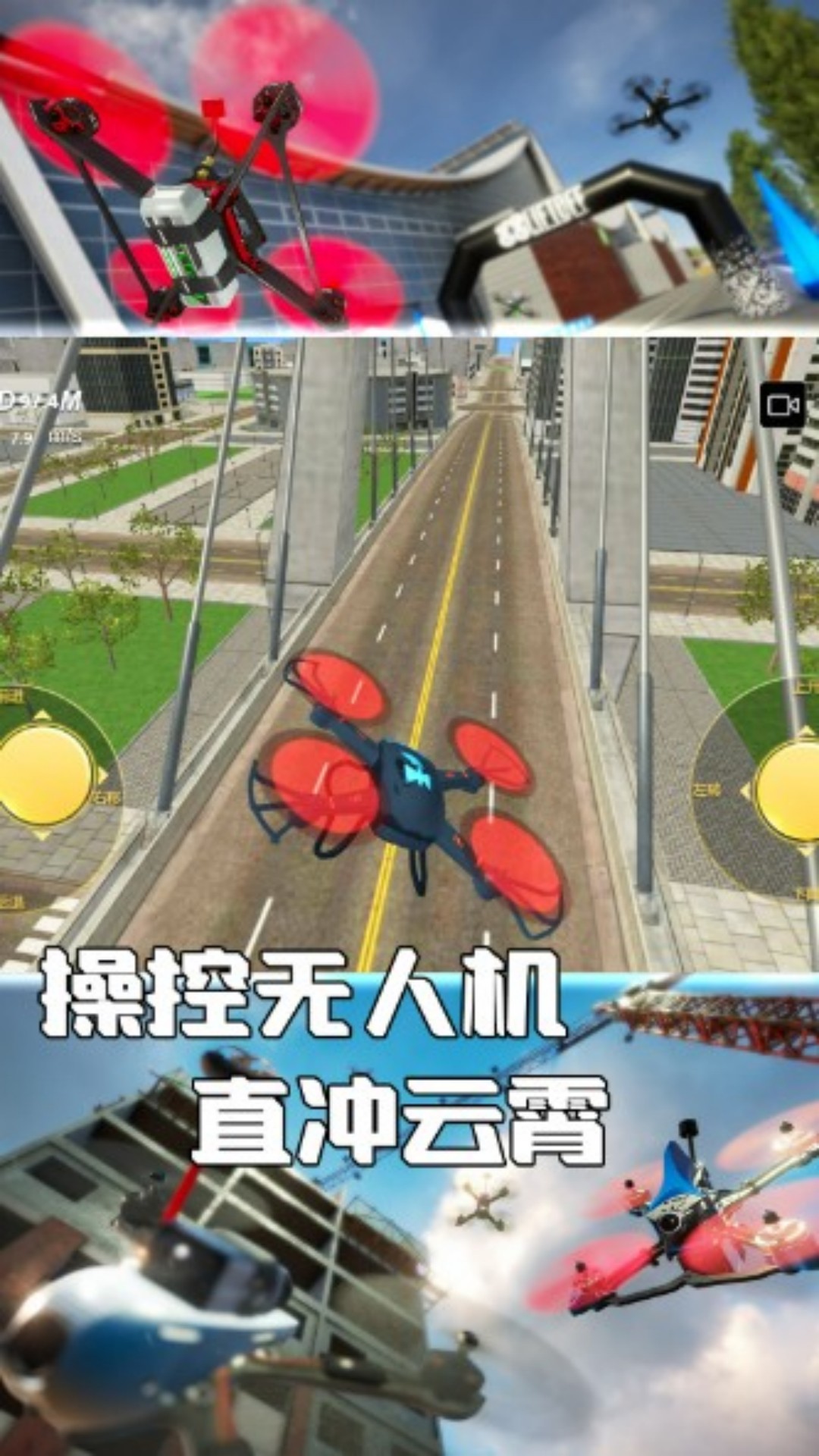 无人机天空之旅安卓版图2
