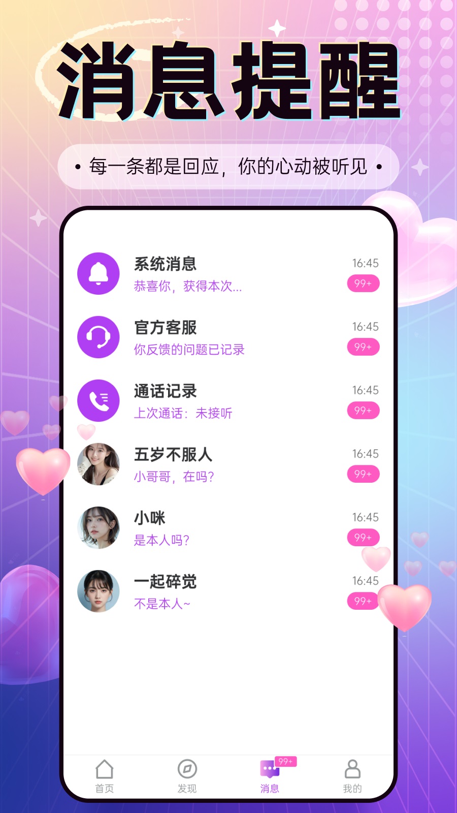 附近觅对聊手机版下载?1: