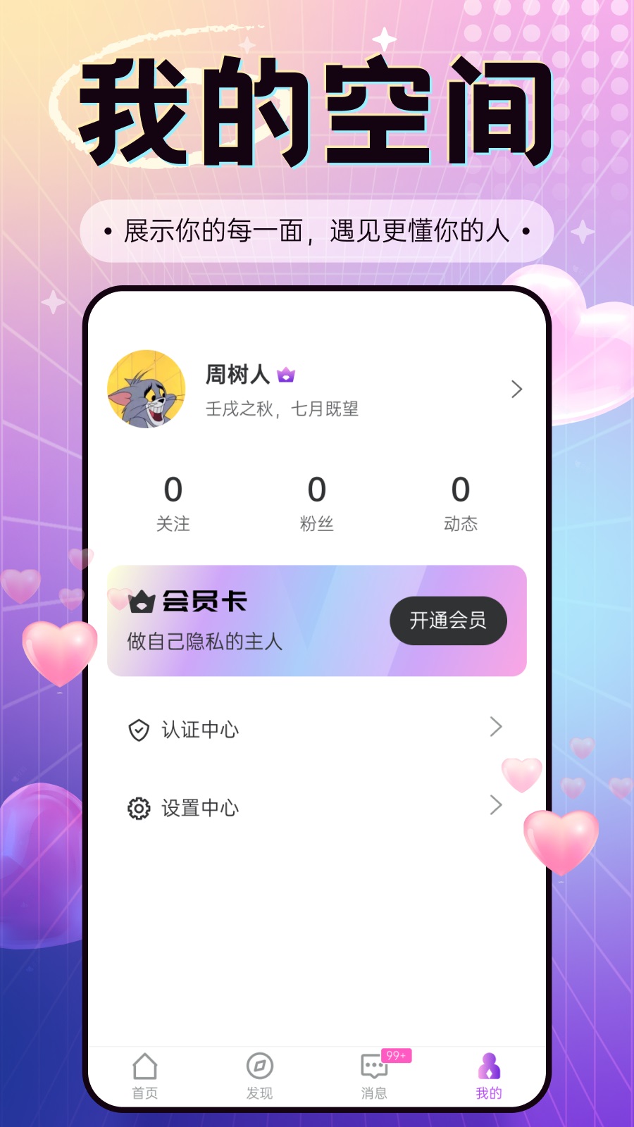 附近觅对聊手机版下载?2: