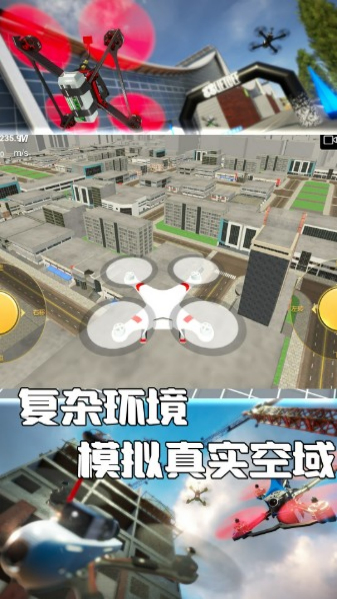 无人机天空之旅安卓版图3