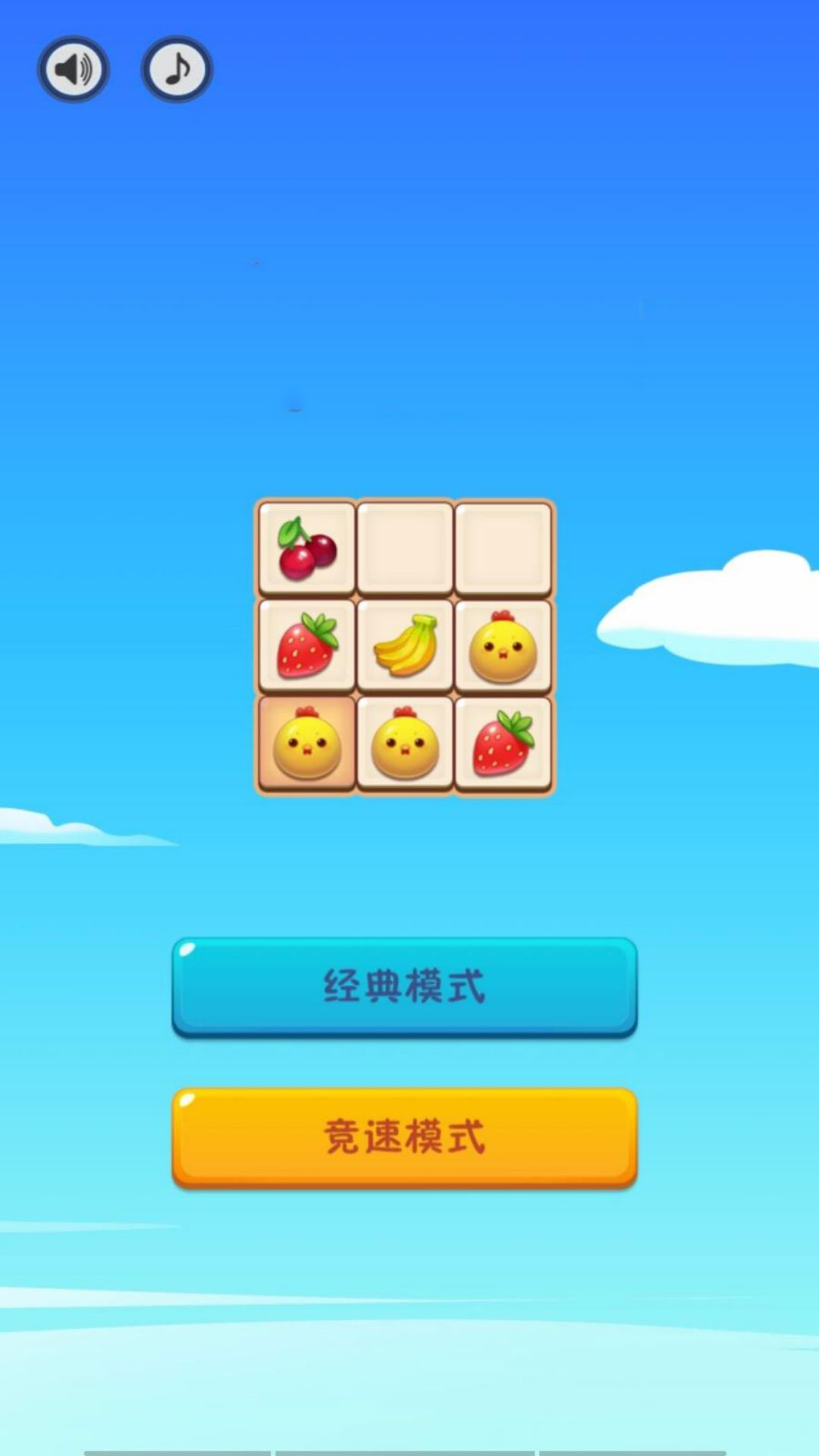 星星方块连连看游戏图3