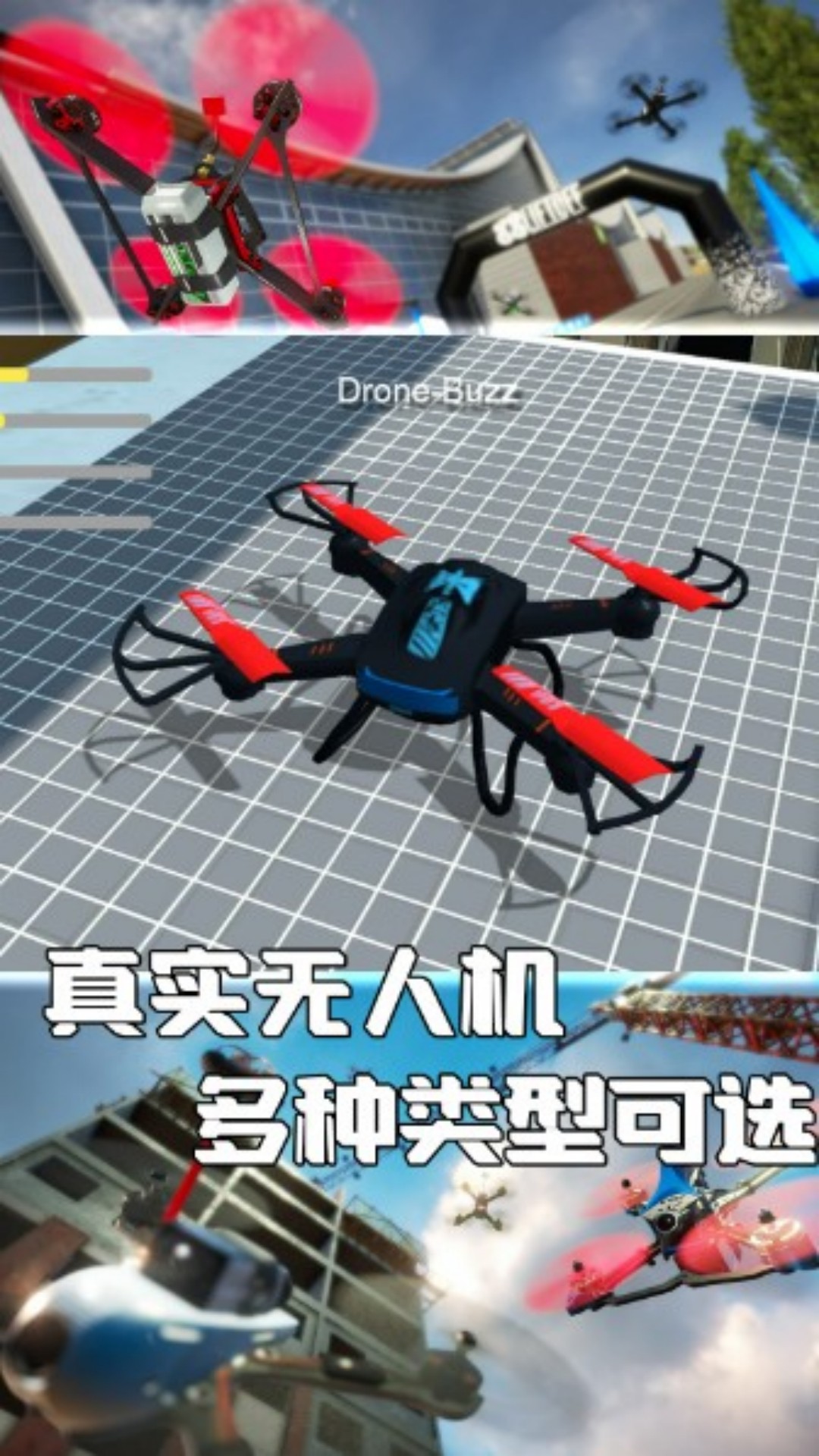 无人机天空之旅游戏最新版下载图片1