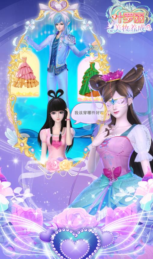 叶罗丽美妆养成官方最新版下载图片1