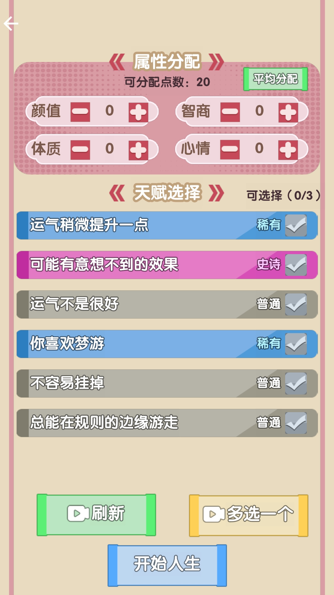 快乐中式人生游戏图3