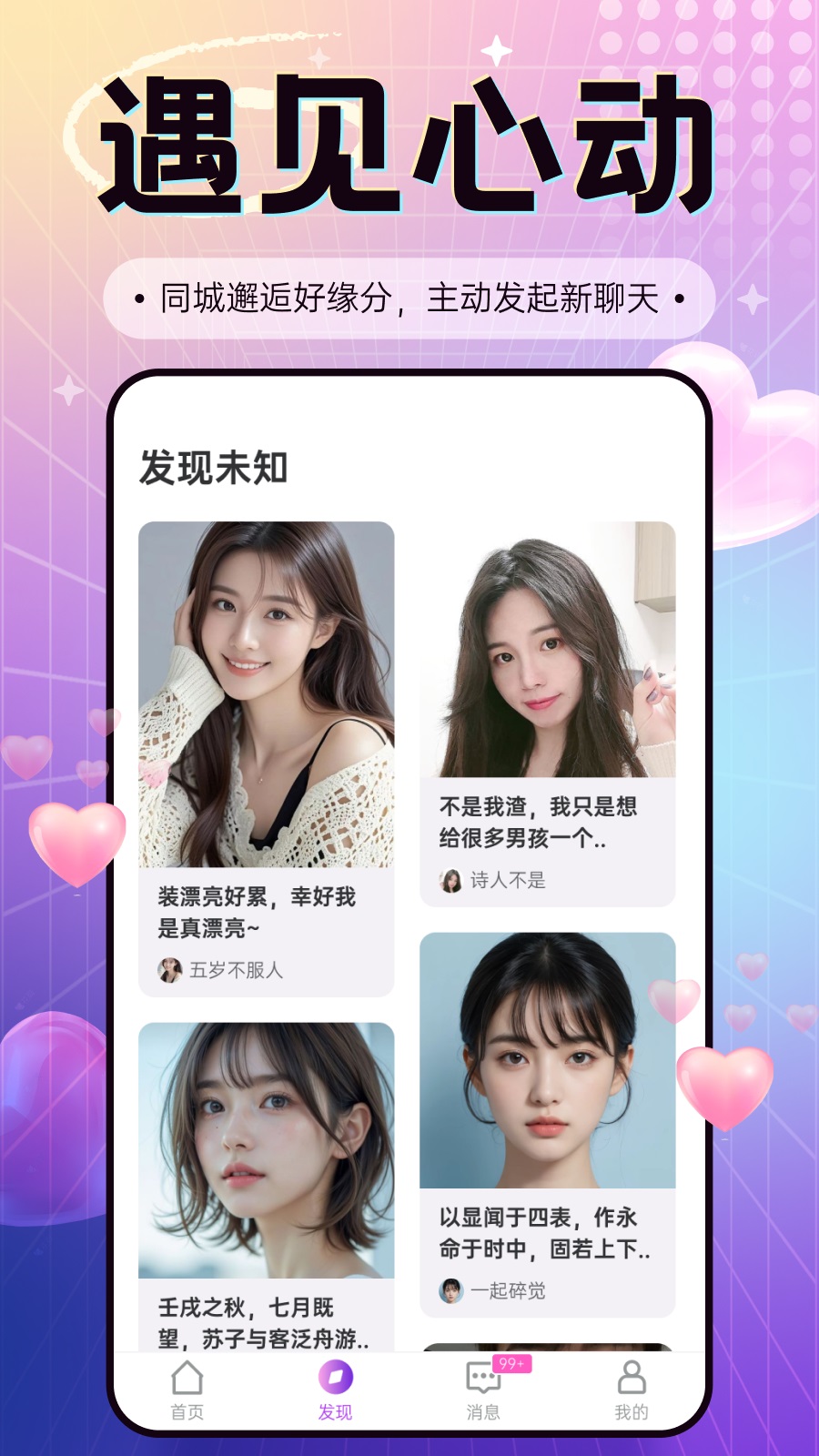 附近觅对聊手机版下载?3: