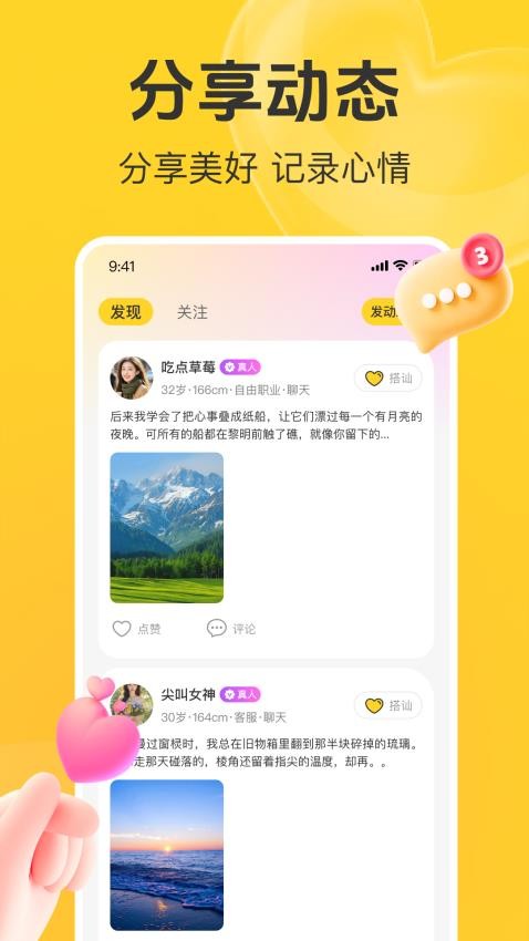 甜蕉交友最新版下载图片1