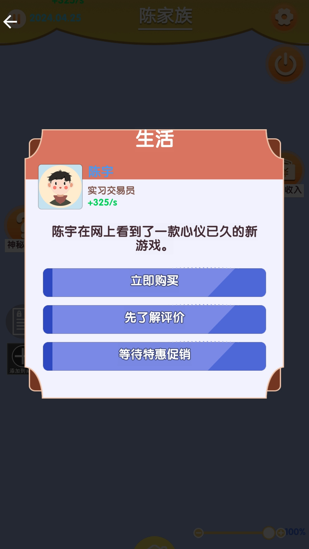 快乐中式人生游戏图1