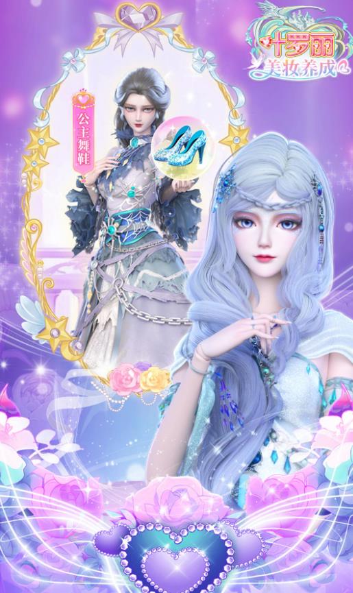 叶罗丽美妆养成游戏图1