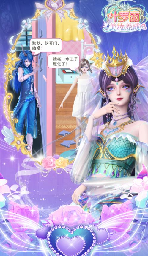 叶罗丽美妆养成游戏图2