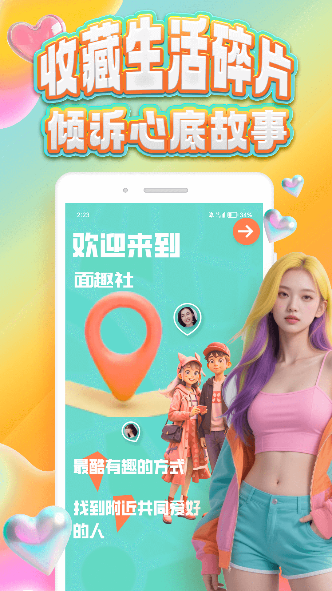 面趣社下载最新版?2: