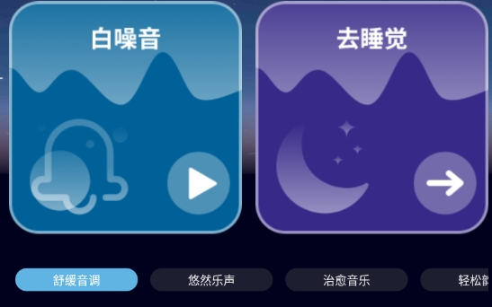 耽听助眠安卓版app下载图片3
