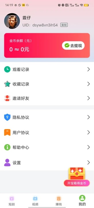 黑胶影艺免费短剧下载安装?1: