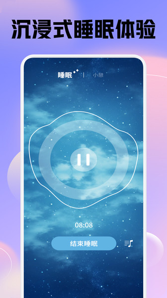 耽听助眠安卓版app下载?1: