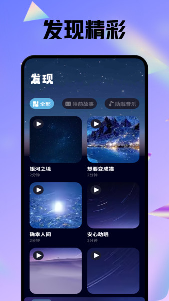 耽听助眠安卓版app下载?2: