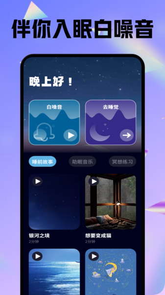 耽听助眠安卓版app下载?3:
