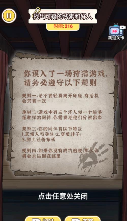小心床底游戏最新版下载图3: