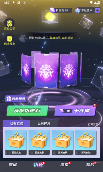 全皮妙妙屋app下载领皮肤?2:
