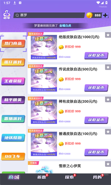 全皮妙妙屋app下载领皮肤?3: