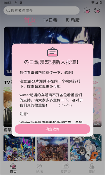 冬日动漫免费版官方下载?1: