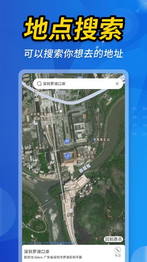 空天卫星地图手机版软件下载图片1