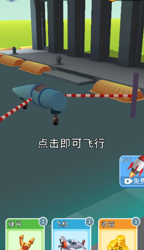 手搓飞机王官方最新版下载图2: