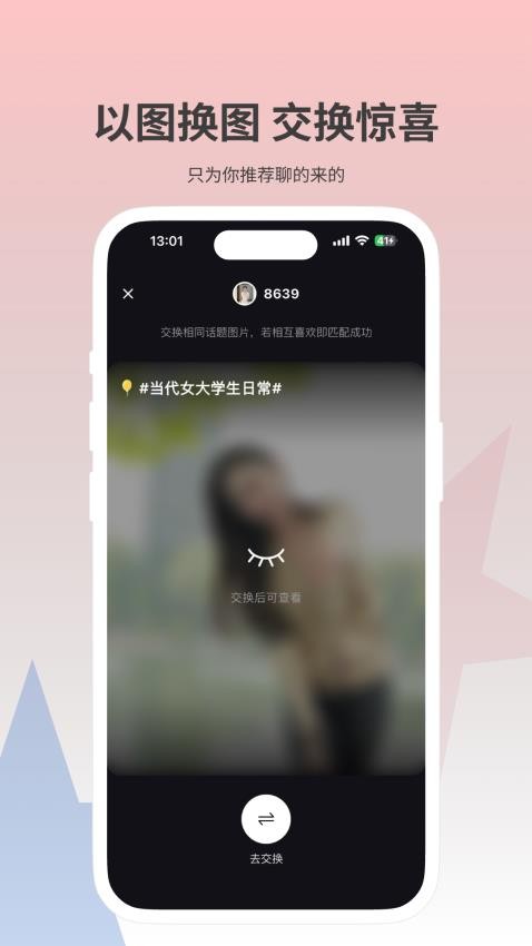 黄气球社交软件下载图片1