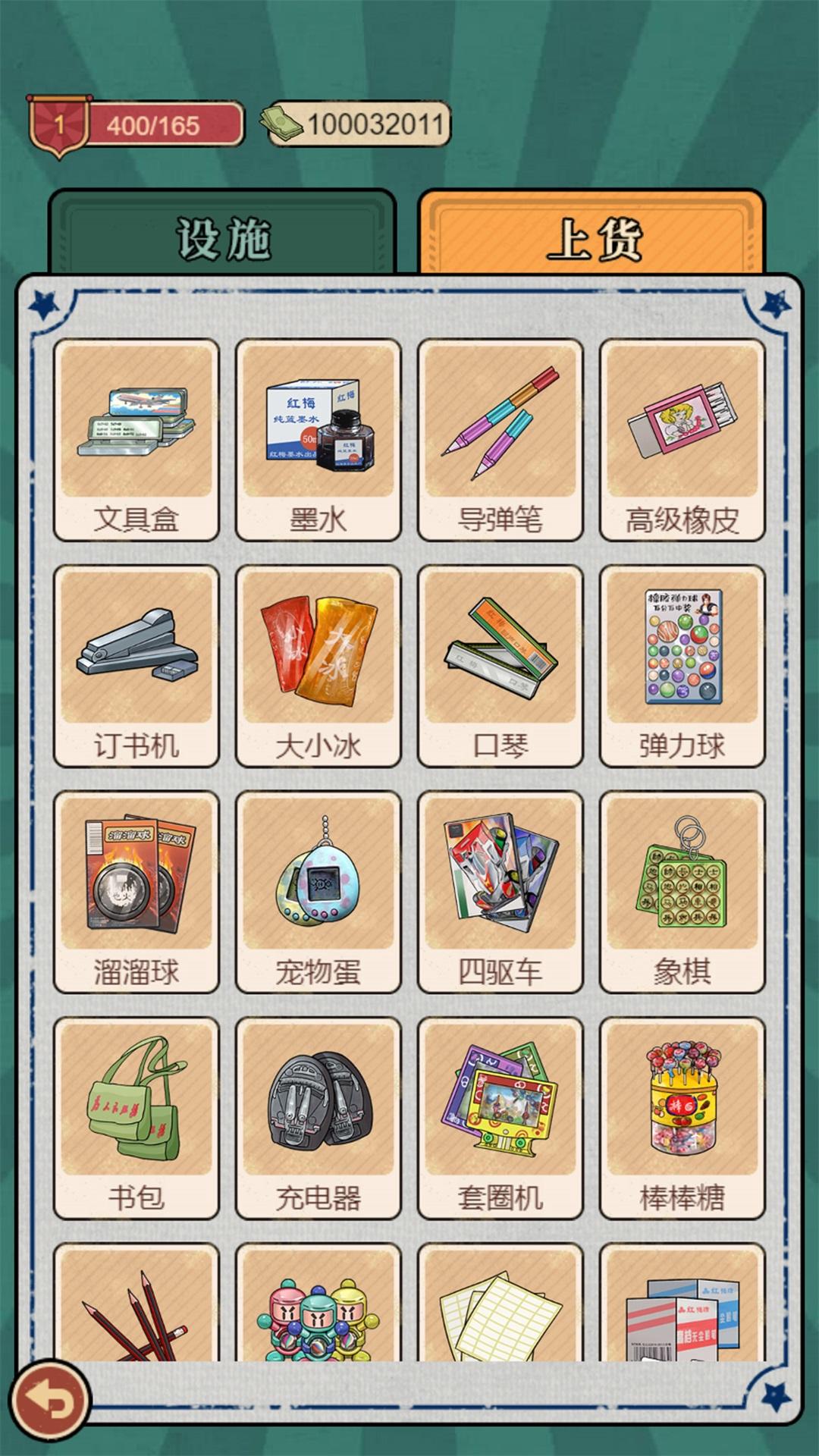 校园杂货铺安卓最新版下载图3: