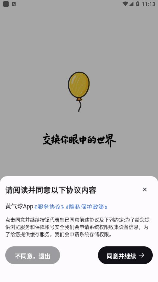 黄气球社交软件下载图片2