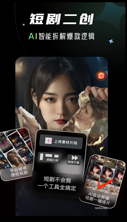 快剪剧软件免费下载图片1