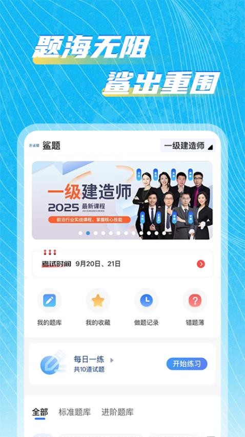 鲨题免费版app下载安装?1: