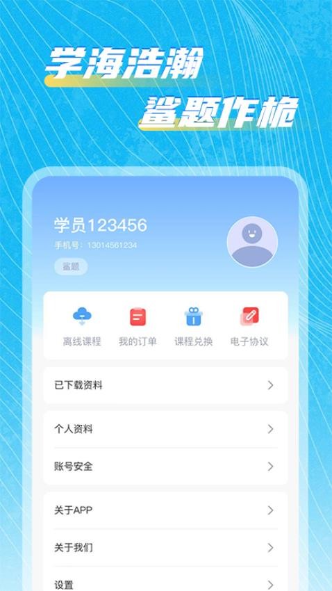鲨题免费版app下载安装?3: