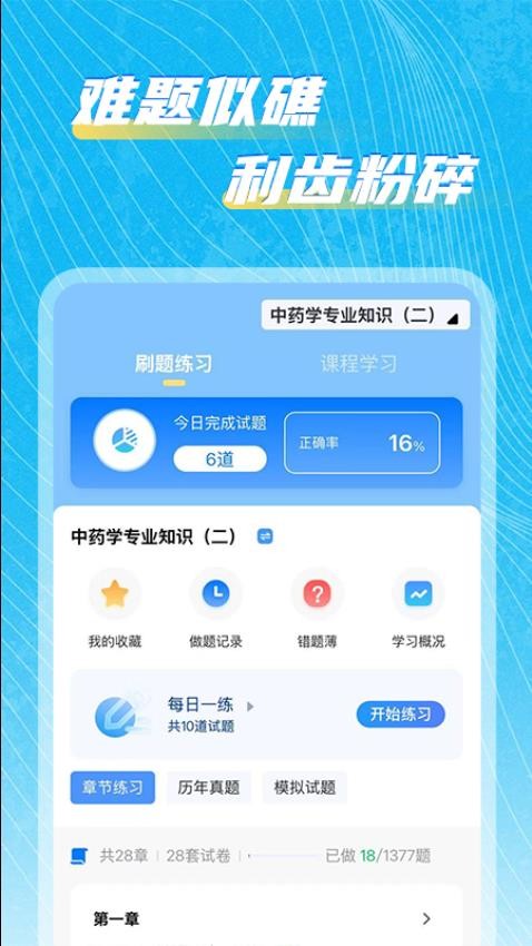 鲨题免费版app下载安装图片1