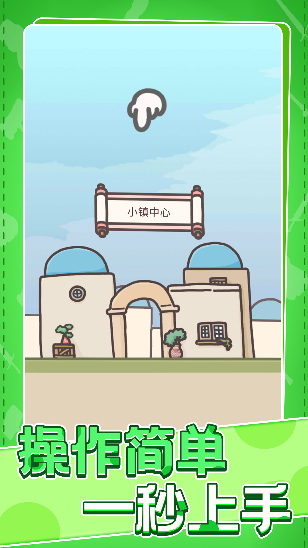 村庄时光旅行官方最新版下载图1: