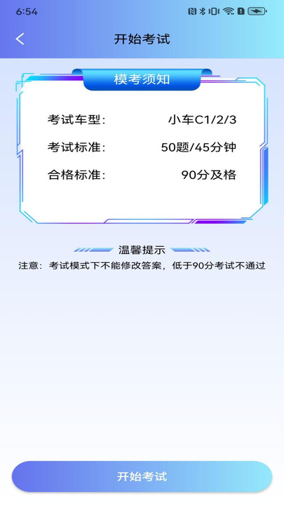 30天驾考秘籍app图1