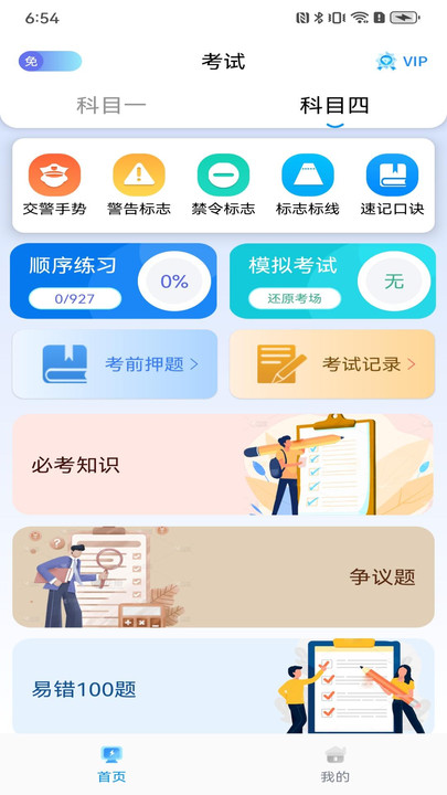 30天驾考秘籍app图3
