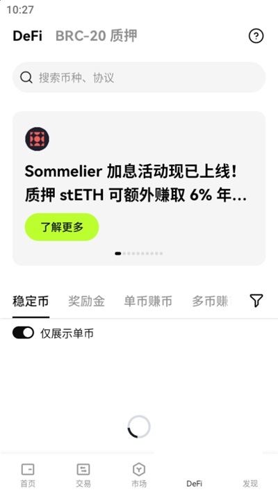 欧易交易所app最新版官方下载安装图片1